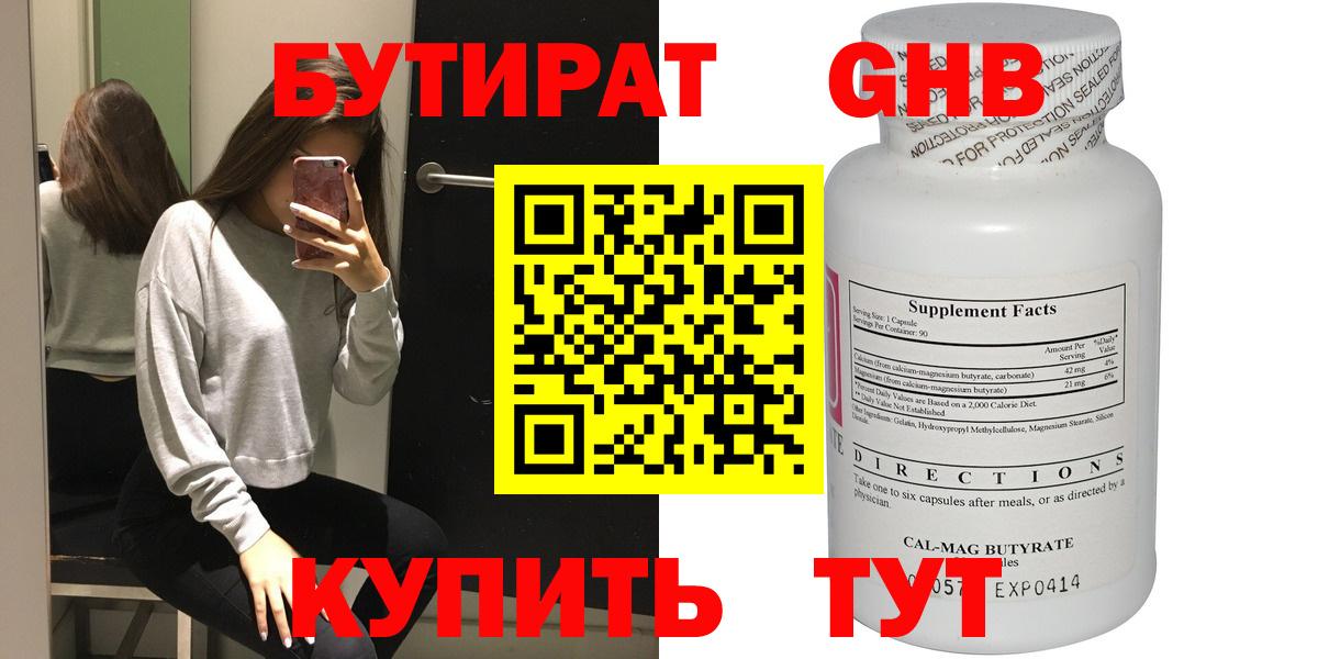 БУТИРАТ 1.4BDO Кировск