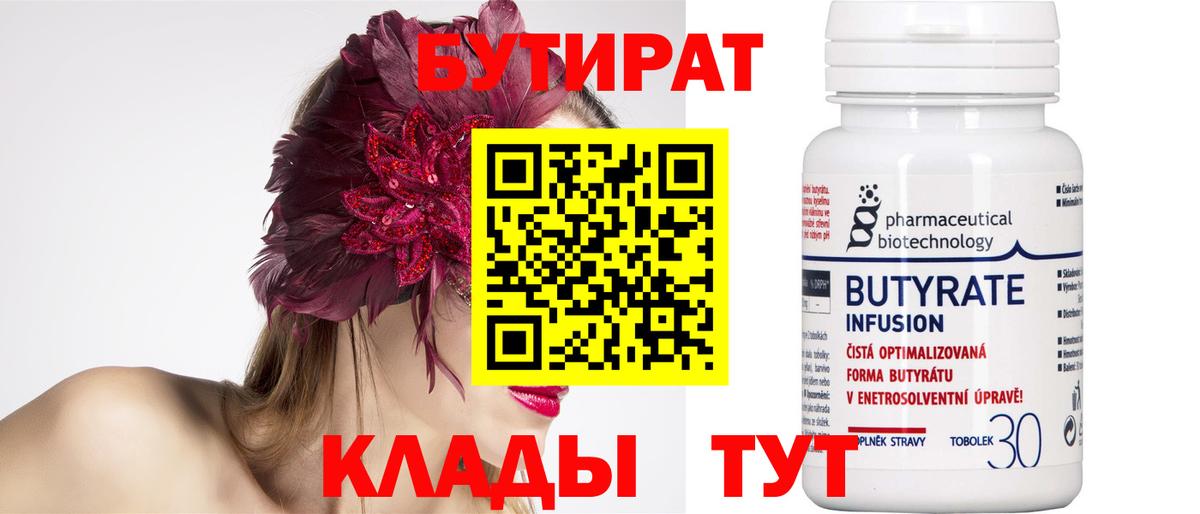 Кировск  БУТИРАТ 1.4BDO  БУТИРАТ  Вход с VPN 
