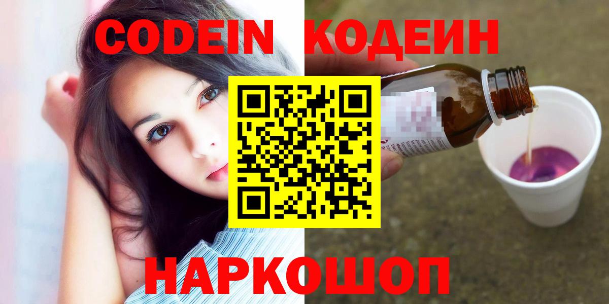 Кировск  Кодеиновый сироп Lean напиток Lean (лин)  Codein Purple Drank  Вход с VPN 