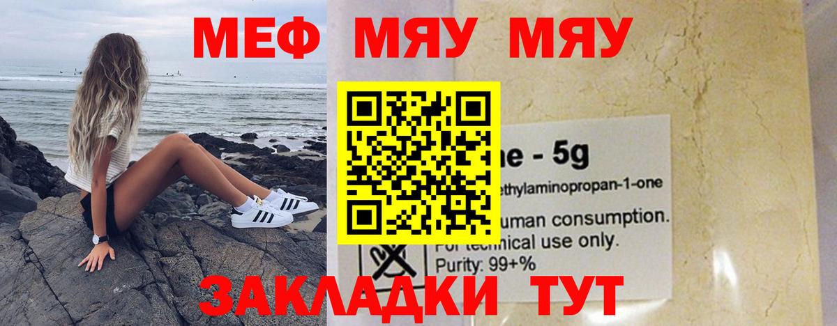 Мефедрон мука Кировск